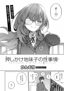 Sampul Manga Oshikake Jimiko no Seijijou