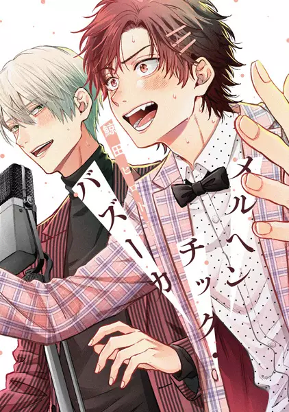 Cover Manga: Märchentic Bazooka