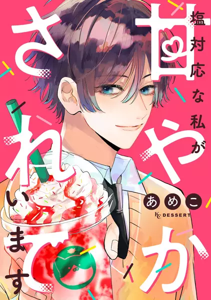 Gambar Cover Manga Shiotaiou na Watashi ga Amayaka sareteimasu