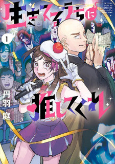 Sampul Manga Ikiteru Uchi ni Oshitekure