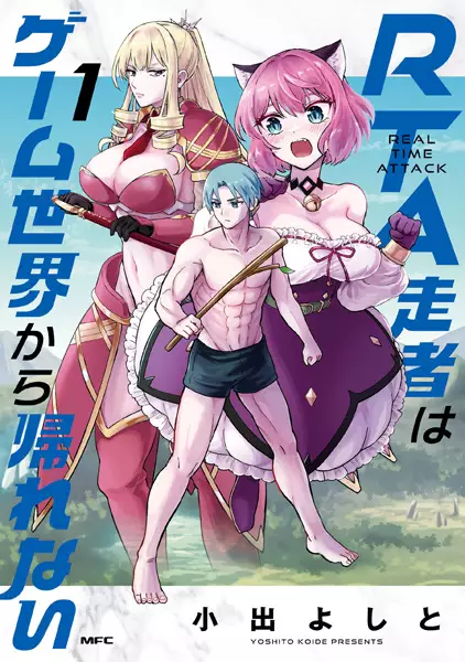 Cover Manga: RTA Sousha wa Game Sekai kara Kaerenai