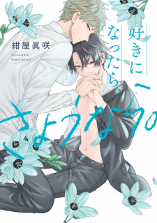 Sampul Manga Suki ni Nattara, Sayounara.