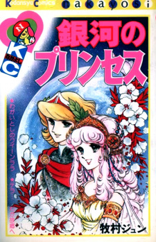 Sampul Manga Ginga no Princess