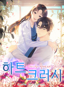 Sampul Manga Heart Crush