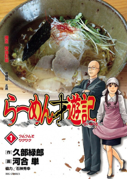 Gambar Cover Manga Ramen Saiyuuki
