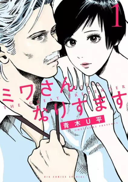 Gambar Cover Manga Miwa-san Narisumasu