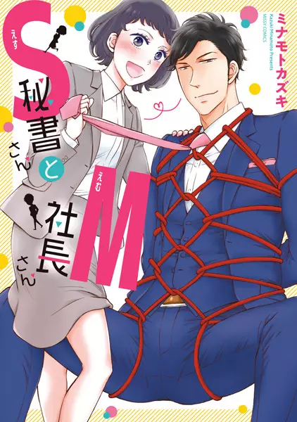 Cover Manga: S Hisho-san to M Shachou-san