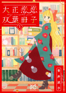 Sampul Manga Taishou Renren Futaba Zoushi