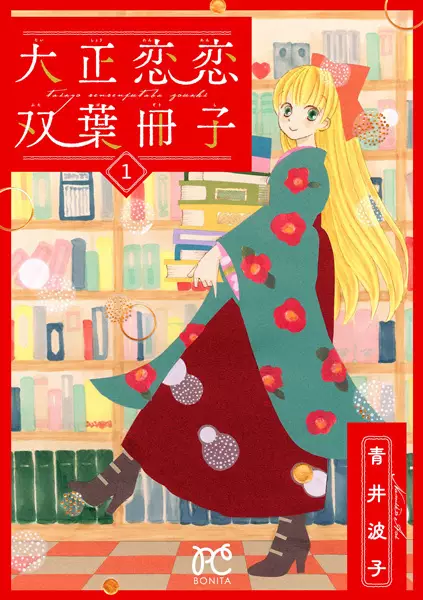 Gambar Cover Manga Taishou Renren Futaba Zoushi