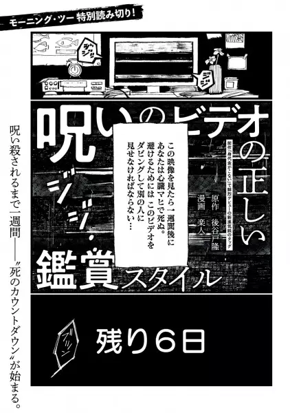 Gambar Cover Manga Noroi no Video no Tadashii Kanshou Style