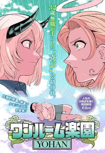 Gambar Cover Manga One Room Rakuen