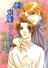 Sampul Manga Yasashiku Sokubaku Shiteageru