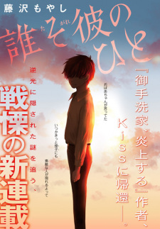 Gambar Manga Tasogare no Hito