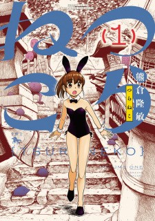 Sampul Manga Tsuraneko