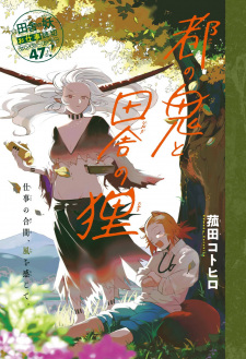 Sampul Manga Miyako no Oni to Inaka no Tanuki