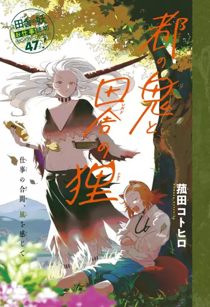 Gambar Cover Manga Miyako no Oni to Inaka no Tanuki