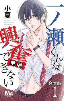 Sampul Manga Ichinose-kun wa Koufun Dekinai