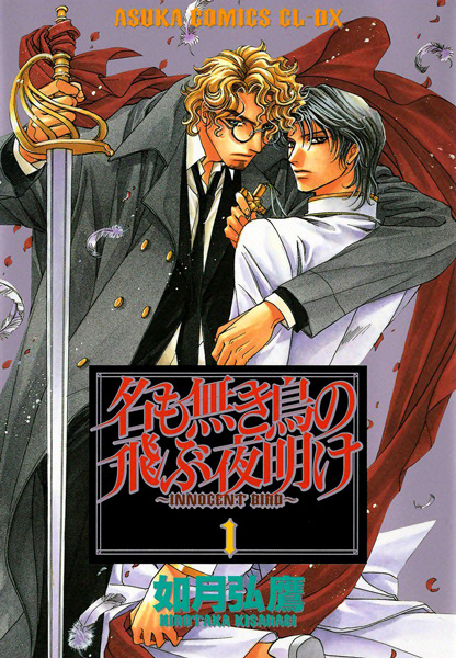 Manga cover Na mo Naki Tori no Tobu Yoake
