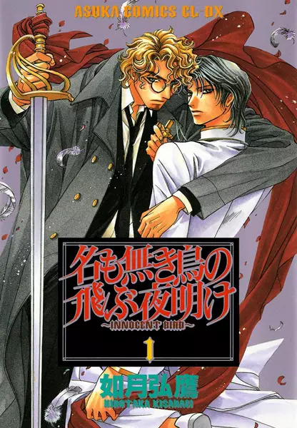 Cover Manga: Na mo Naki Tori no Tobu Yoake