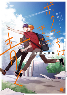 Gambar Manga Bokutachi wa Mada Aoku: Daigaku Nyuugaku-hen