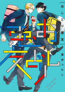 Sampul Manga Oshidori Akuyuu