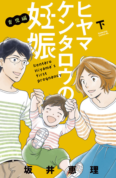 Gambar Manga Hiyama Kentarou no Ninshin: Ikuji-hen