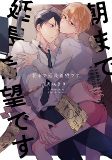 Sampul Manga Asa made Enchou Kibou desu