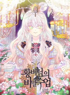 Sampul Manga The Secret Life of Empress Isana
