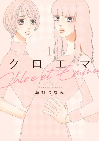 Gambar Cover Manga Chloemma