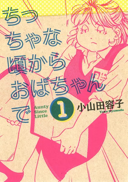 Gambar Cover Manga Chiccha na Koro kara Obachan de