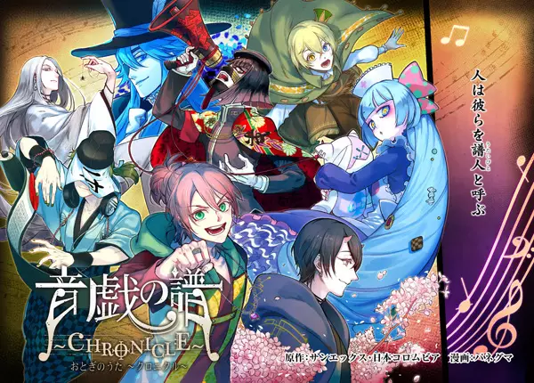 Cover Manga: Otogi no Uta: Chronicle