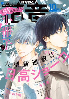 Gambar Manga Anomaly Life