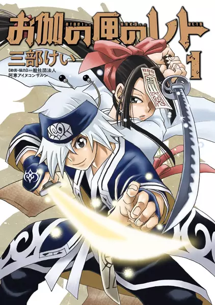 Gambar Cover Manga Otogi no Hako no Reto