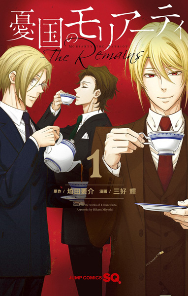 Manga cover Yuukoku no Moriarty: The Remains