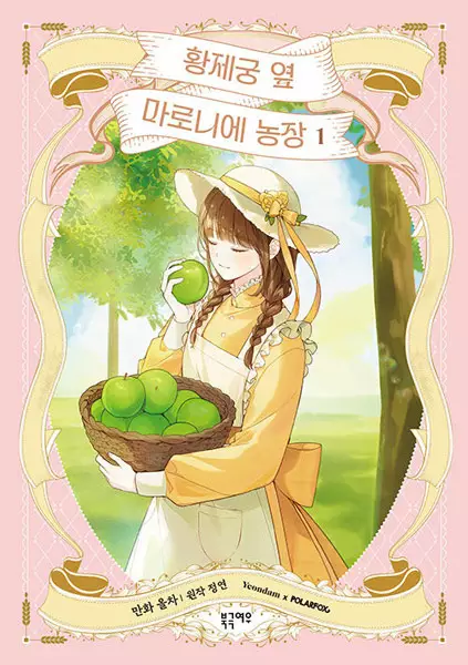 Gambar Cover Manga My Farm by the Palace