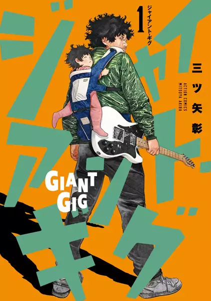 Gambar Cover Manga Giant Gig