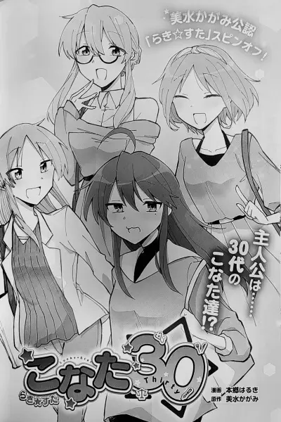 Gambar Cover Manga Lucky☆Star: Konata 30