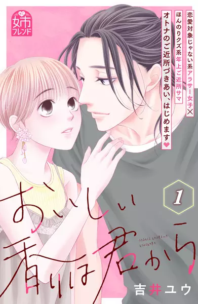 Gambar Cover Manga Oishii Kaori wa Kimi kara