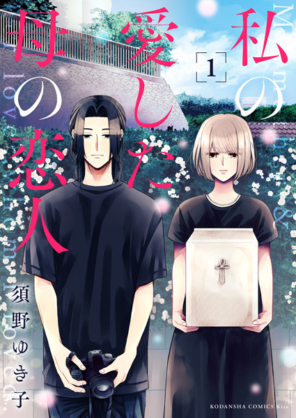 Gambar Cover Manga Watashi no Aishita Haha no Koibito