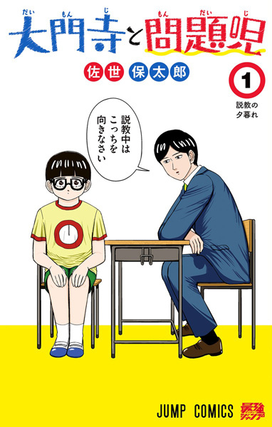Gambar Cover Manga Daimonji to Mondaiji
