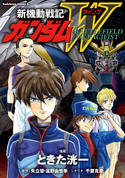 Gambar Manga Shin Kidou Senki Gundam Wing: Battlefield of Pacifists