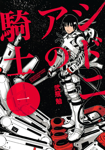 Manga image Sidonia no Kishi