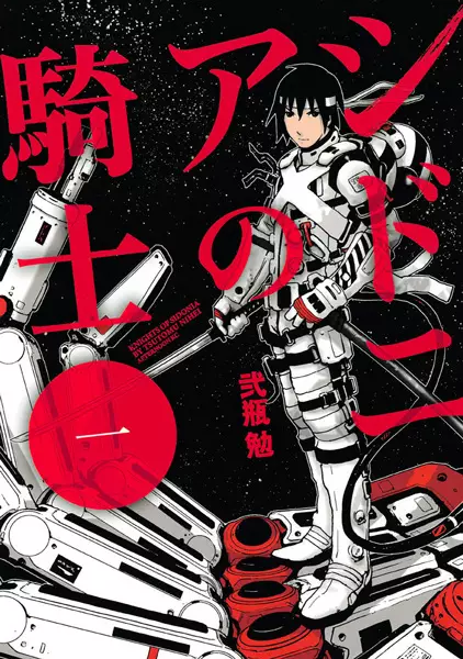 Gambar Cover Manga Sidonia no Kishi