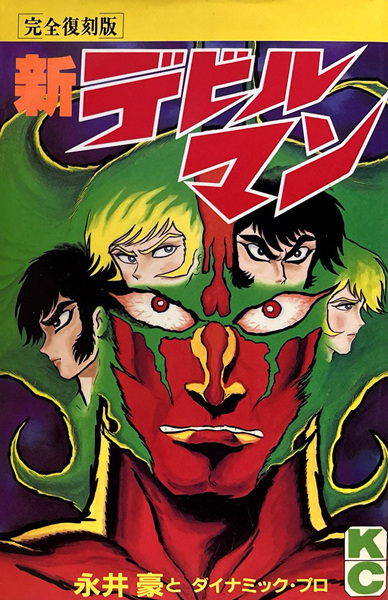 Gambar Cover Manga Shin Devilman
