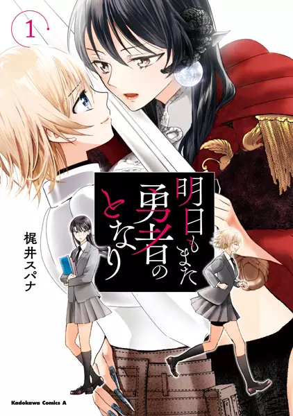 Cover Manga: Ashita mo Mata Yuusha no Tonari