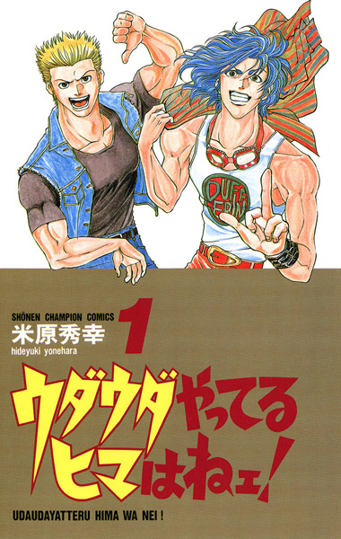 Gambar Cover Manga Udauda Yatteru Hima wa Nee!