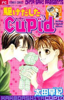 Sampul Manga Kakedashita Cupid