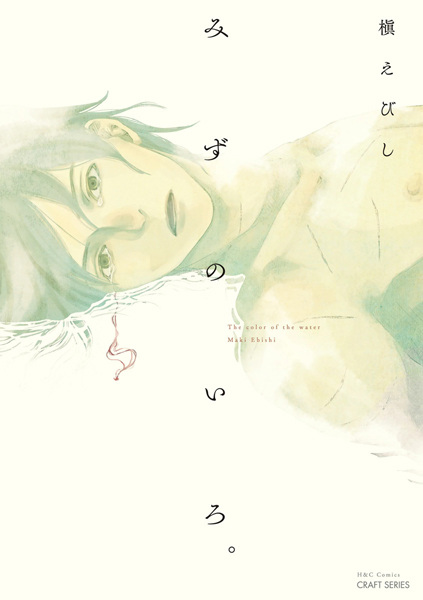 Gambar Cover Manga Mizu no Iro.