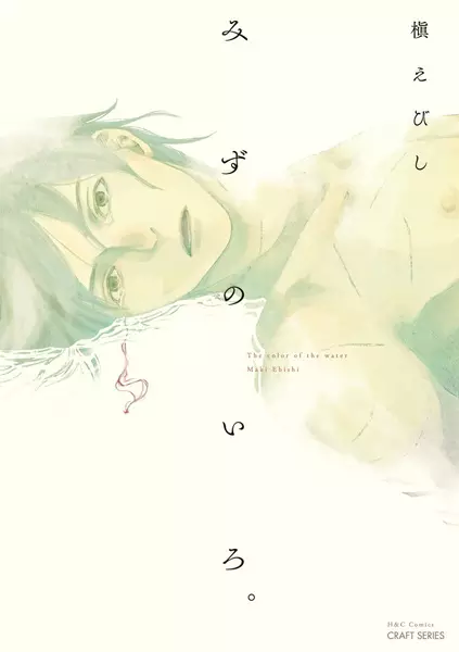 Gambar Cover Manga Mizu no Iro.