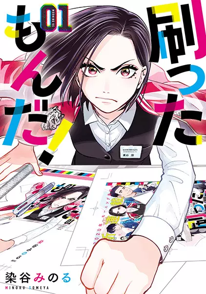 Cover Manga: Suttamonda!